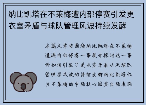 纳比凯塔在不莱梅遭内部停赛引发更衣室矛盾与球队管理风波持续发酵