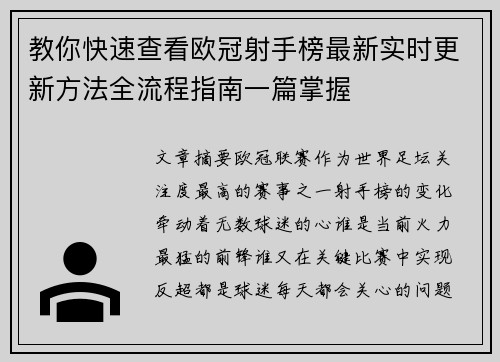 教你快速查看欧冠射手榜最新实时更新方法全流程指南一篇掌握